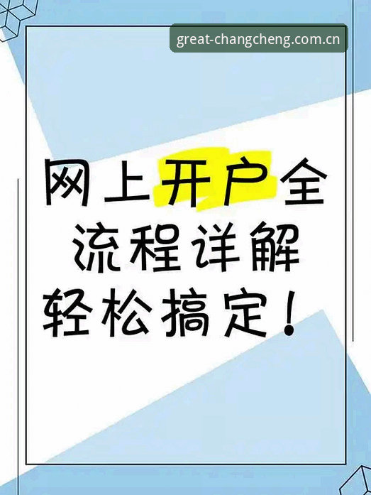 长城体育开户注册实用指南：新手快速找到官方入口并完成账户设置